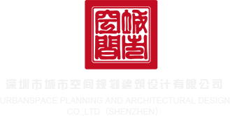 日本女姟的比比深圳市城市空间规划建筑设计有限公司